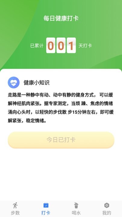 开心暴走运动app截图1