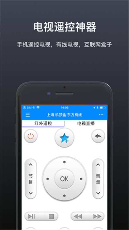 智能万能遥控器通用app截图1
