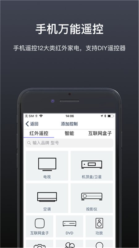 智能万能遥控器通用app截图2