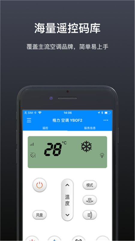 智能万能遥控器通用app截图3