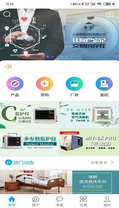 医企行客户端截图1