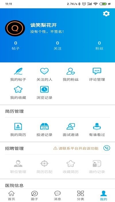 医企行客户端截图2