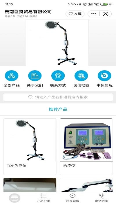 医企行客户端截图3