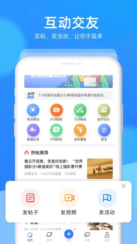 眼遇户外app(改名眼遇大河)截图2