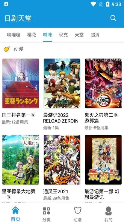 日剧天堂app截图3