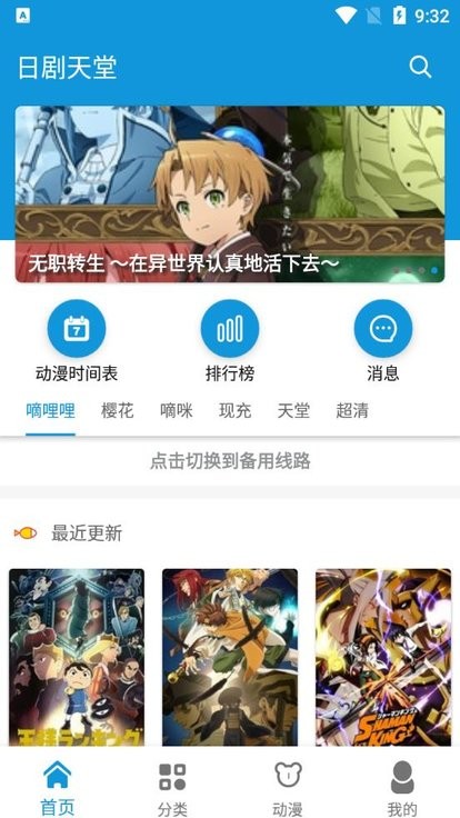 日剧天堂app截图4