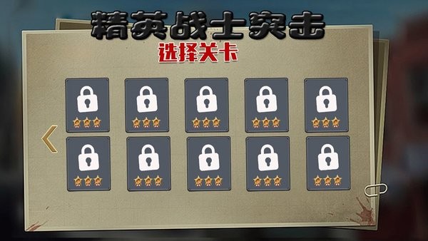 精英战士突击最新版截图3