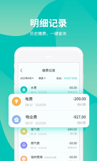 我的管家app截图2