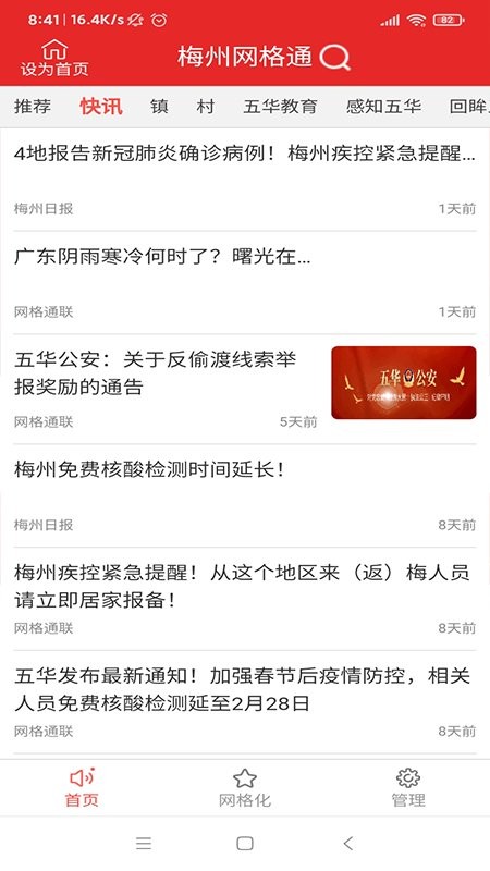 网格通联app截图1