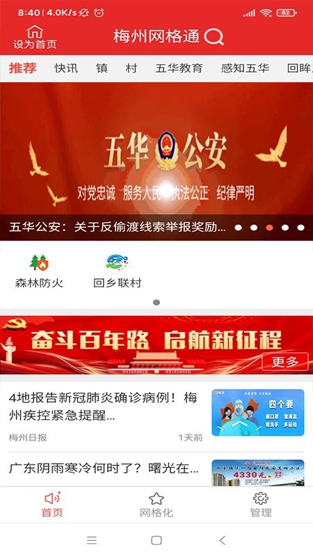 网格通联app截图2