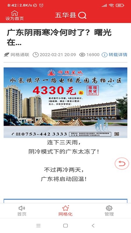 网格通联app截图3