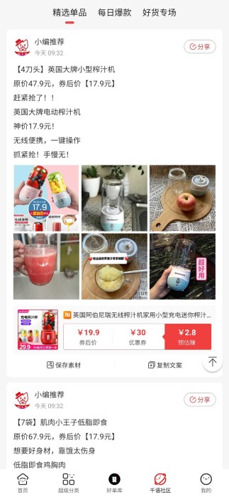 淘千语app截图1