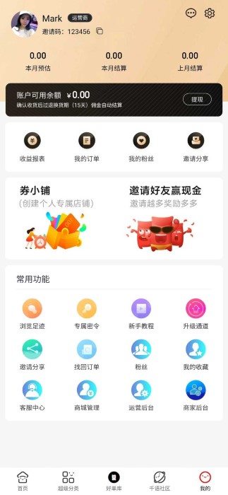 淘千语app截图2