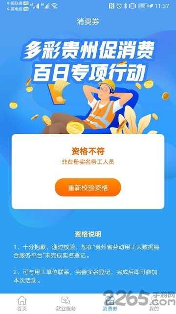 智慧劳务官方版截图1