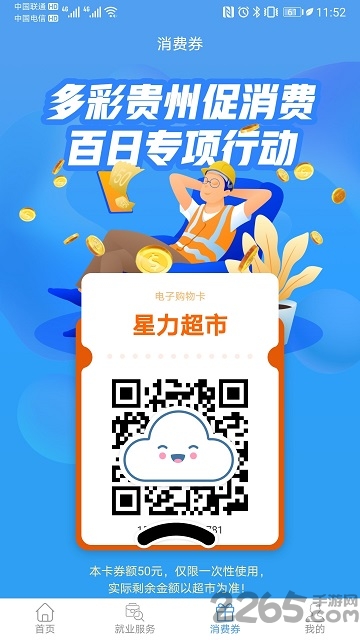 智慧劳务官方版截图2