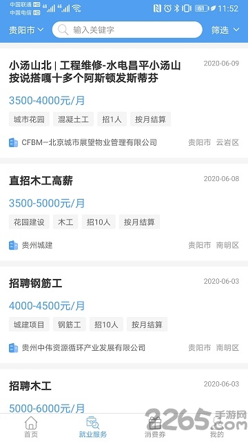 智慧劳务官方版截图3