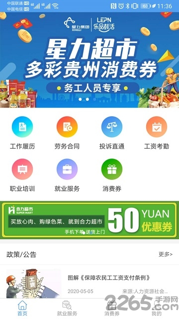 智慧劳务官方版截图4
