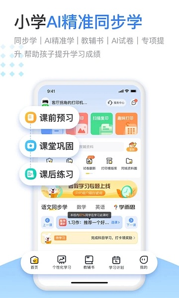 小白学习打印app免费截图2