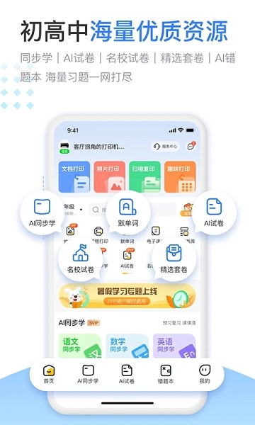 小白学习打印app免费截图3