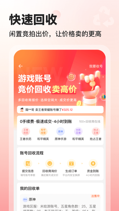 交易喵租号app截图1