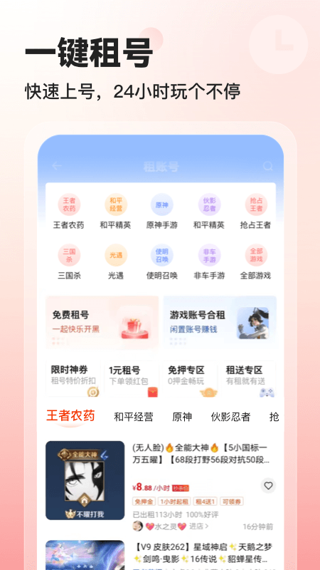 交易喵租号app截图2