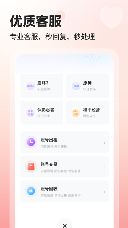 交易喵租号app截图3