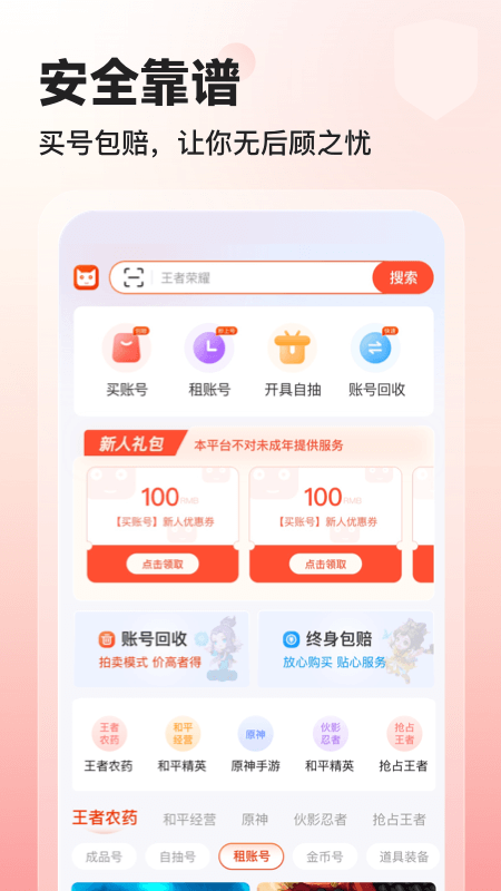 交易喵租号app截图4