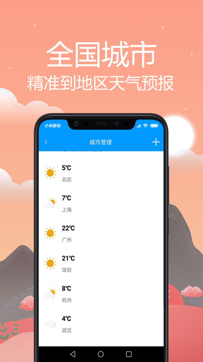 气象天气通app官方版截图1