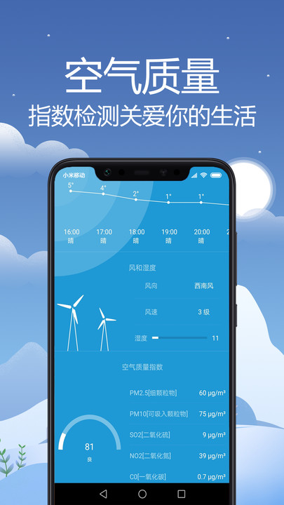 气象天气通app官方版截图2