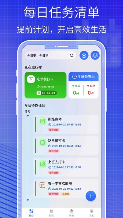 todo好习惯清单app截图1
