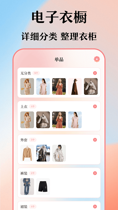 穿搭衣橱收纳箱app截图1