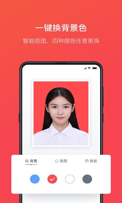 证件照随拍软件截图1