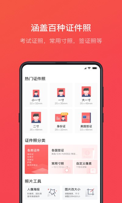 证件照随拍软件截图2