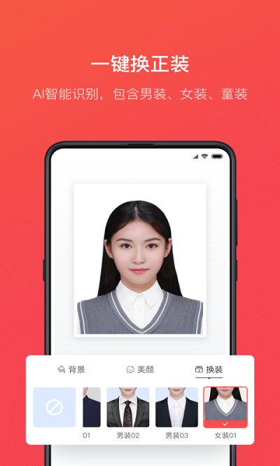 证件照随拍软件截图3