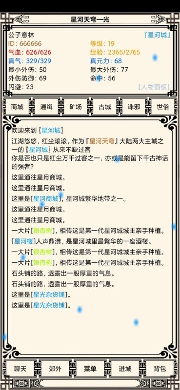 星河天穹手机版截图1