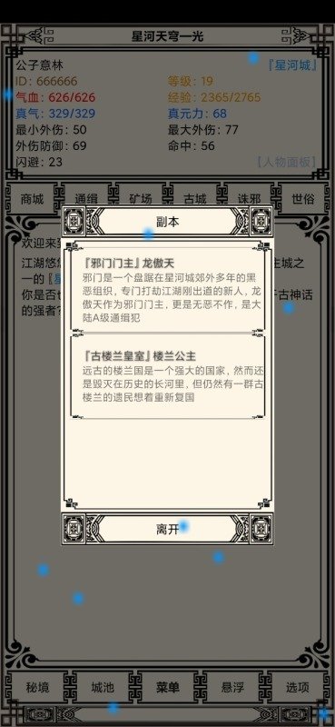 星河天穹手机版截图2