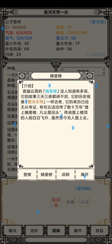 星河天穹手机版截图3