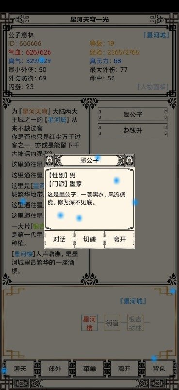 星河天穹手机版截图4