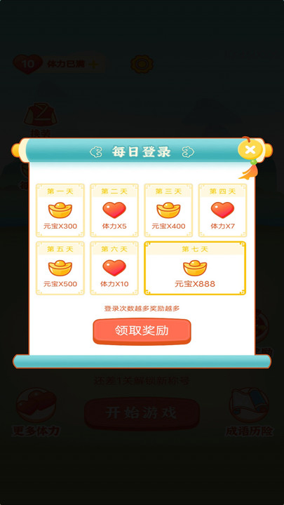 成语乐嗨嗨游戏红包版截图1