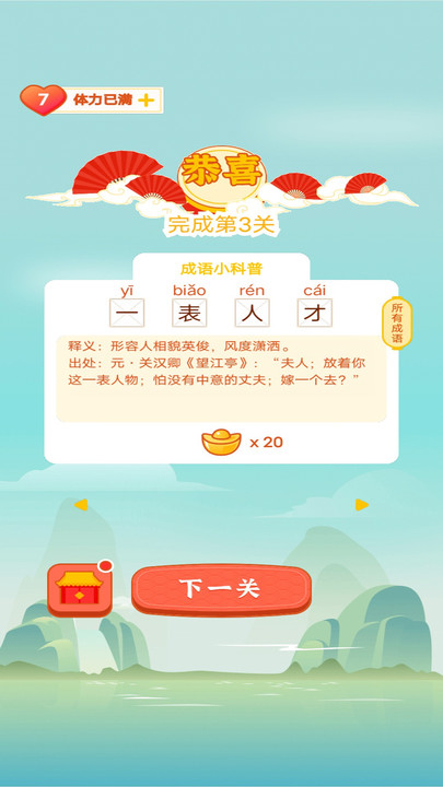 成语乐嗨嗨游戏红包版截图2