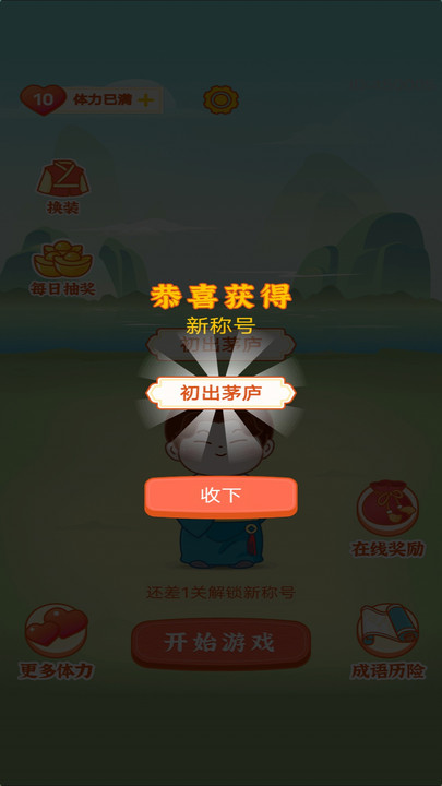 成语乐嗨嗨游戏红包版截图3