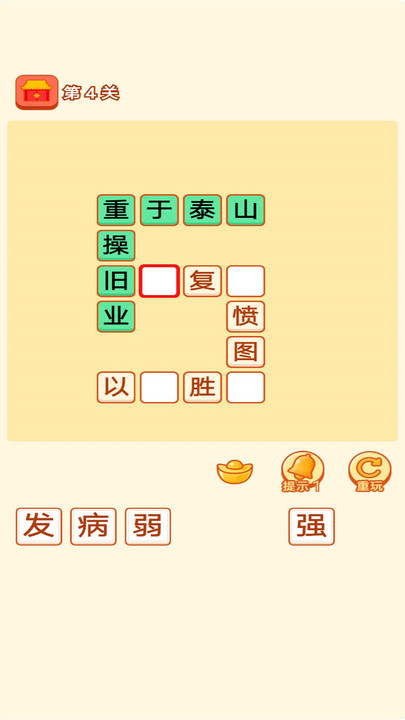 成语乐嗨嗨游戏红包版截图4