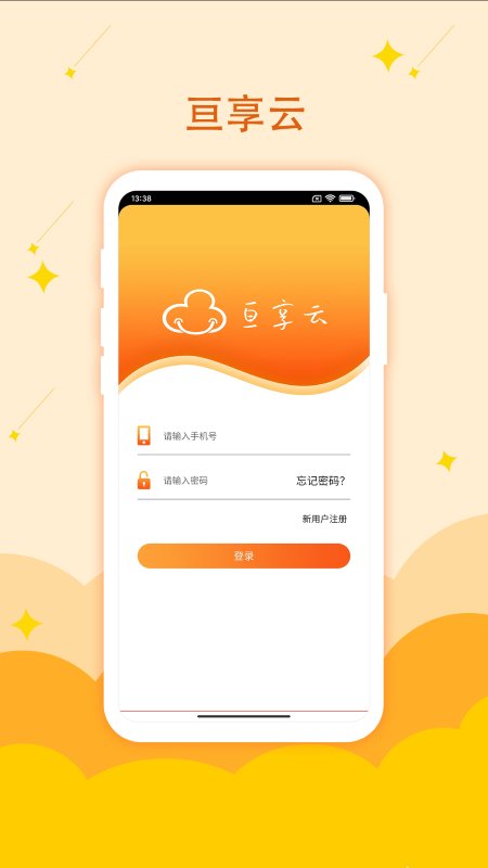 亘享云官方版截图4