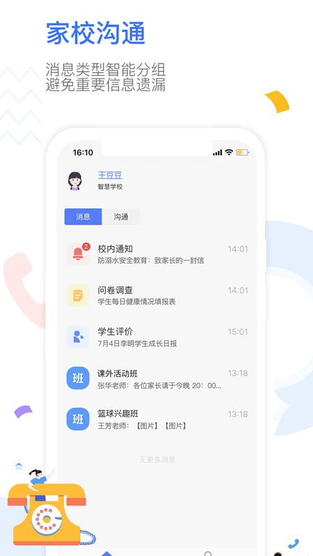 ourschool家长客户端截图1