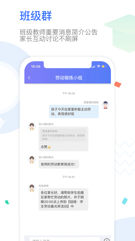 ourschool家长客户端截图3