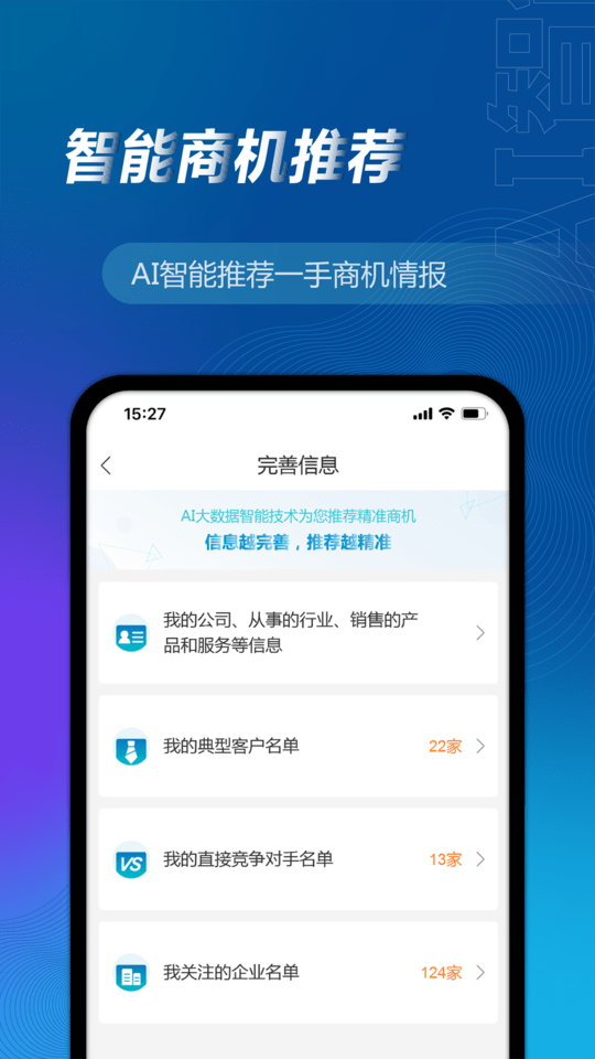 万得企业库app截图1