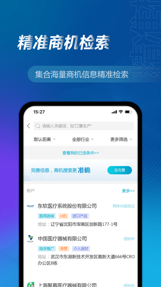 万得企业库app截图2