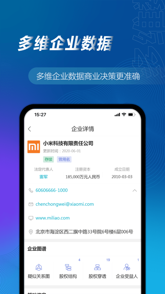万得企业库app截图3