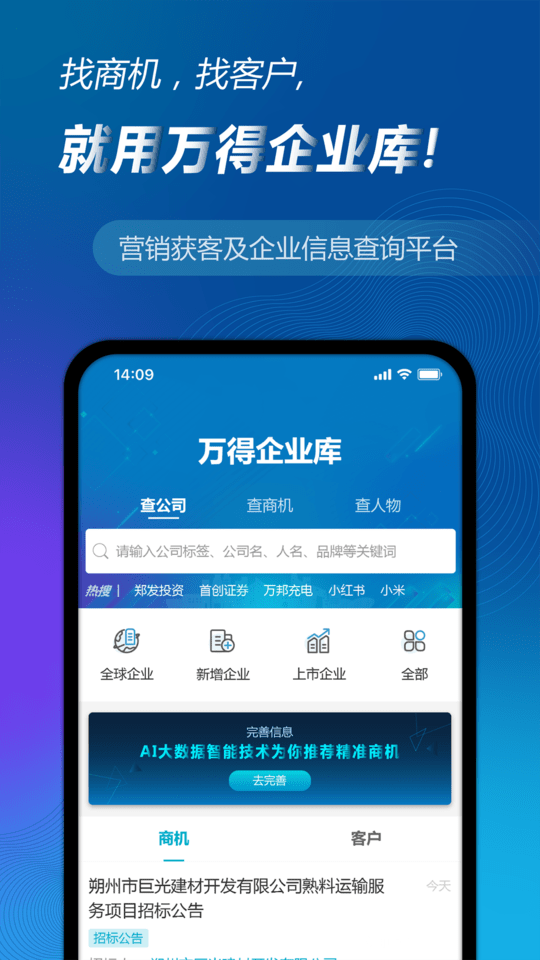 万得企业库app截图4