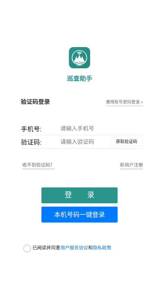 水库巡查助手app官方版截图1